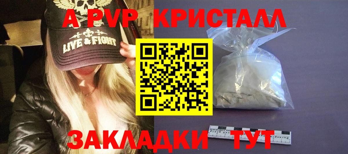 A-PVP VHQ  купить наркотик  Кропоткин  Вход с VPN 