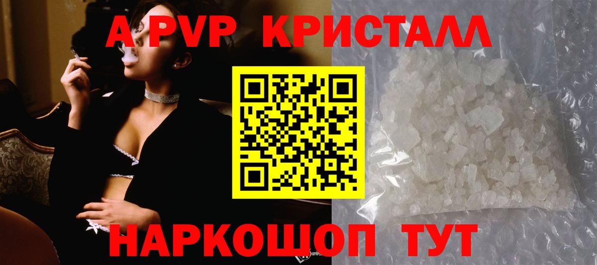 Alpha PVP Соль Кропоткин