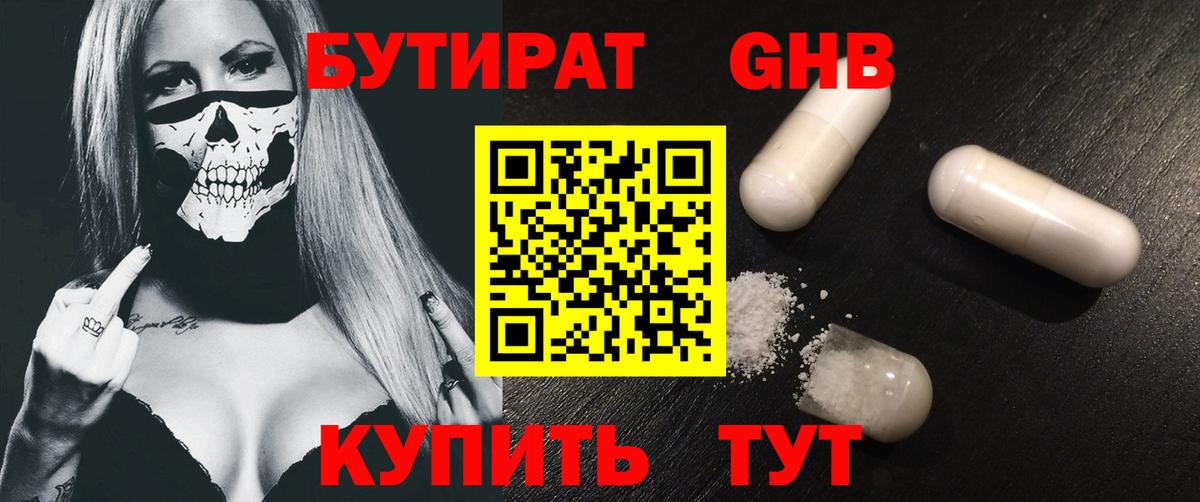 Бутират 99% Кропоткин