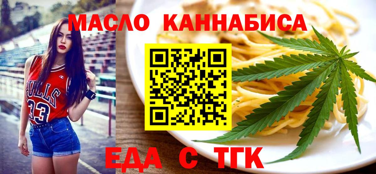 Еда ТГК марихуана  Вход с VPN  Кропоткин 