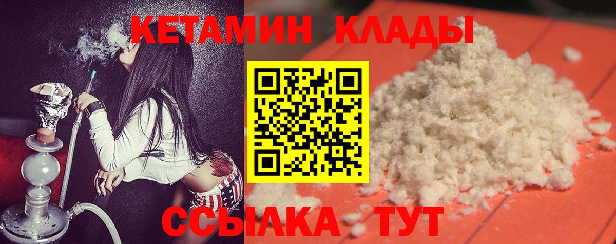 КЕТАМИН VHQ Кропоткин