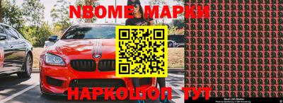 марки nbome Кинель