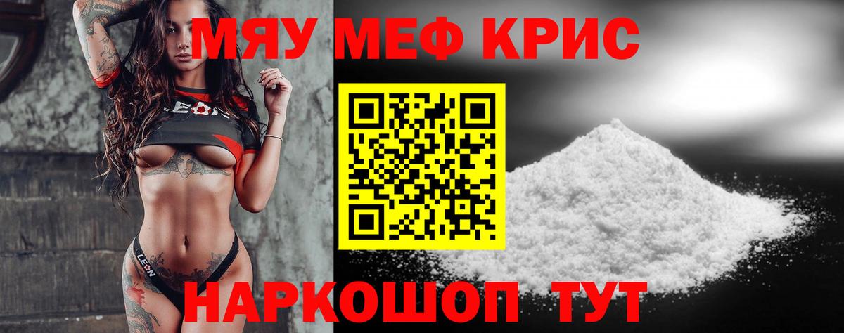 Мефедрон 4 MMC  МЕФ  Вход с VPN  Кропоткин  МЕФ мяу мяу 