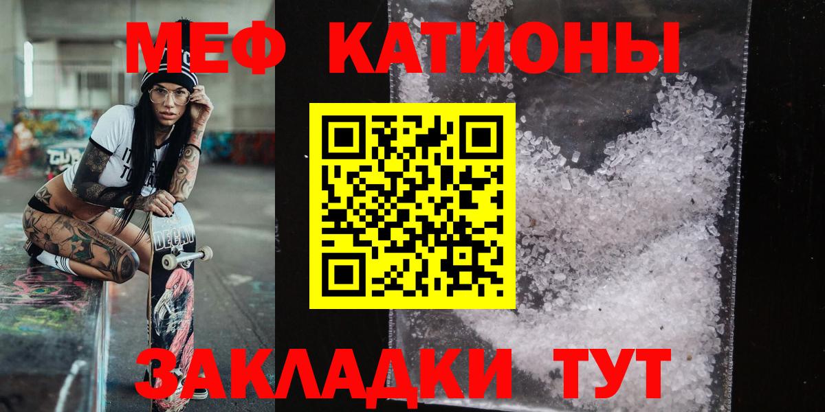Меф мяу мяу кристаллы Кропоткин