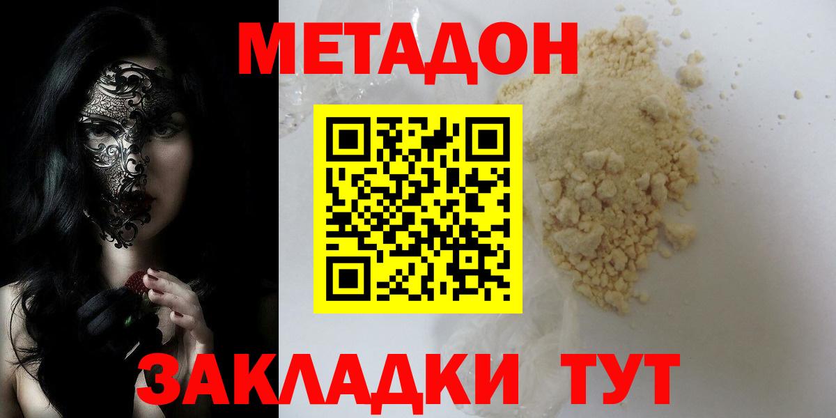 МЕТАДОН мёд  мега ссылки  Кропоткин  Метадон белоснежный  Вход с VPN 