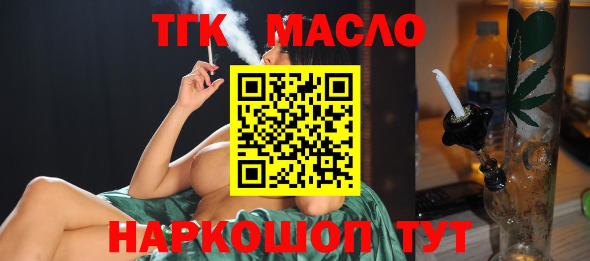 ТГК жижа Кропоткин