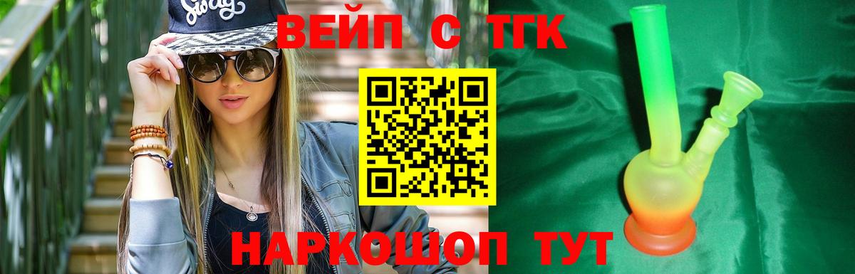 ТГК Wax  Вход с VPN  Кропоткин  ТГК жижа 